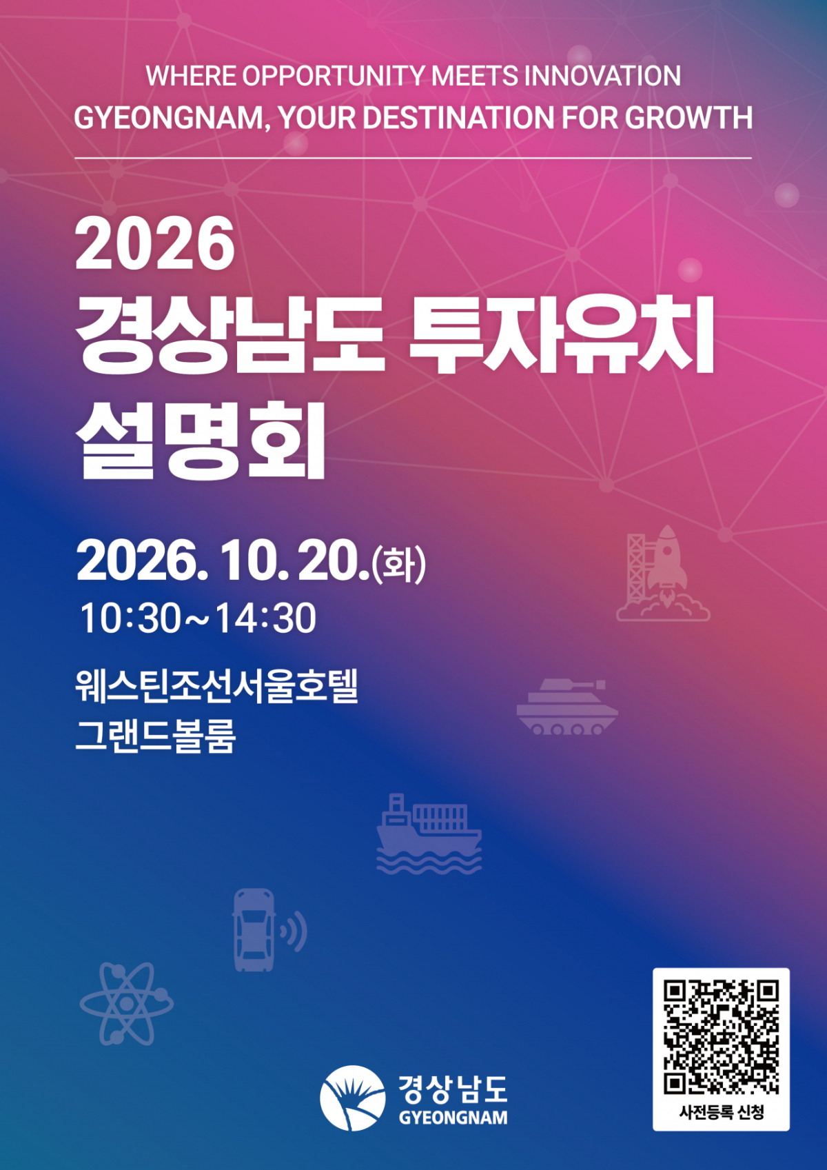 경남도 투자유치 설명회 포스터./제공=경남도