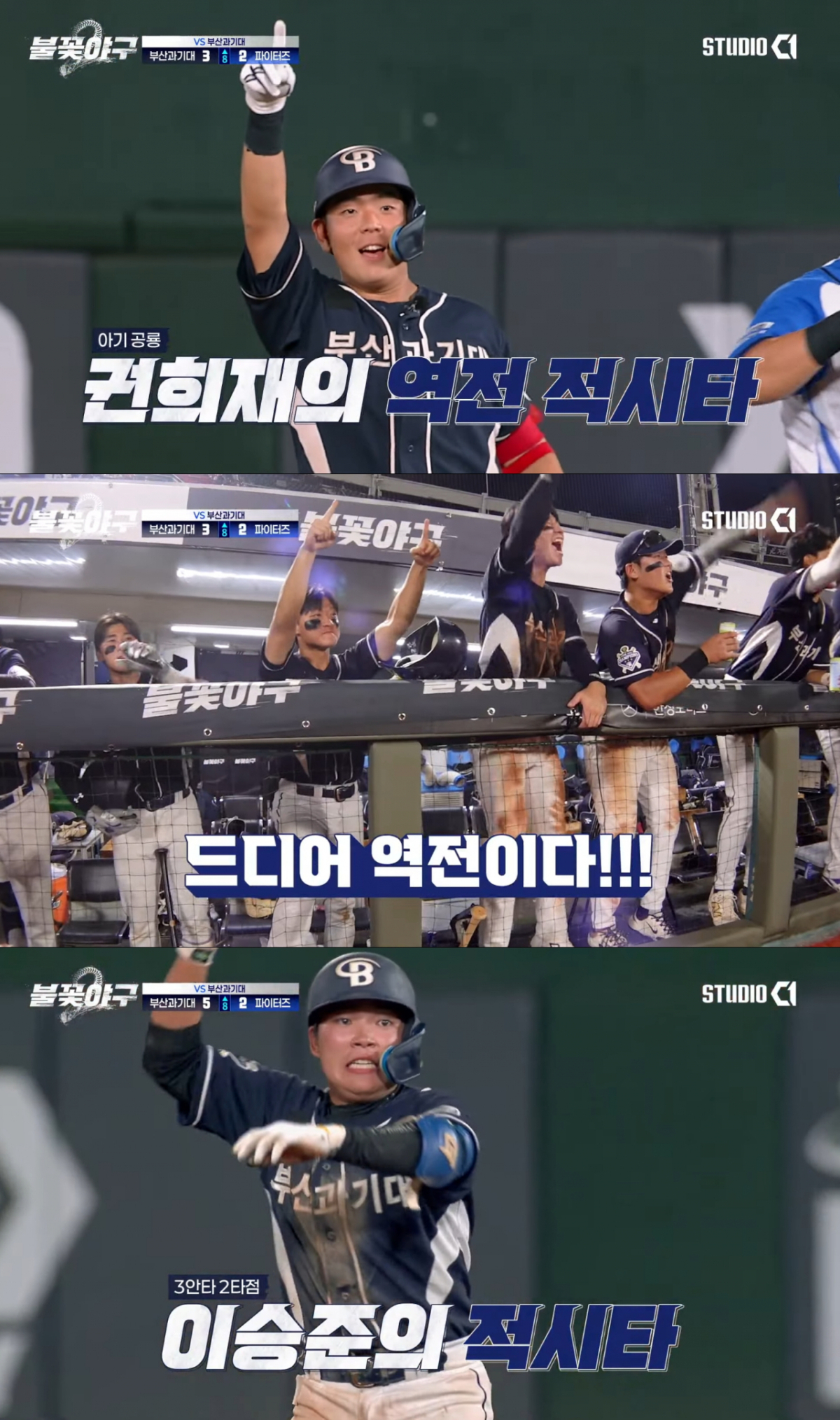 불꽃 파이터즈를 상대로 6대4로 이긴 부산과기대. /사진=유튜브 '스튜디오시원 StudioC1' 캡처