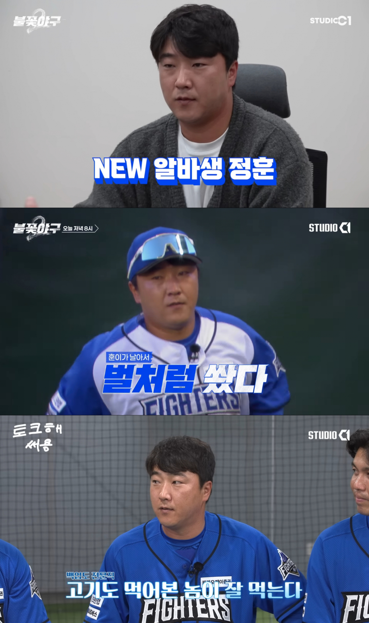 마산용마고 출신 불꽃 파이터즈 정훈. /사진=유튜브 '스튜디오시원 StudioC1' 캡처