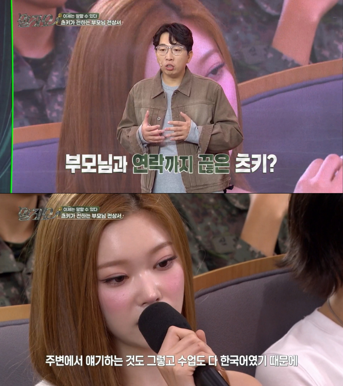 한국어 공부를 위해 부모님과 연락을 끊은 츠키. /사진=KBS2 '말자쇼' 캡처