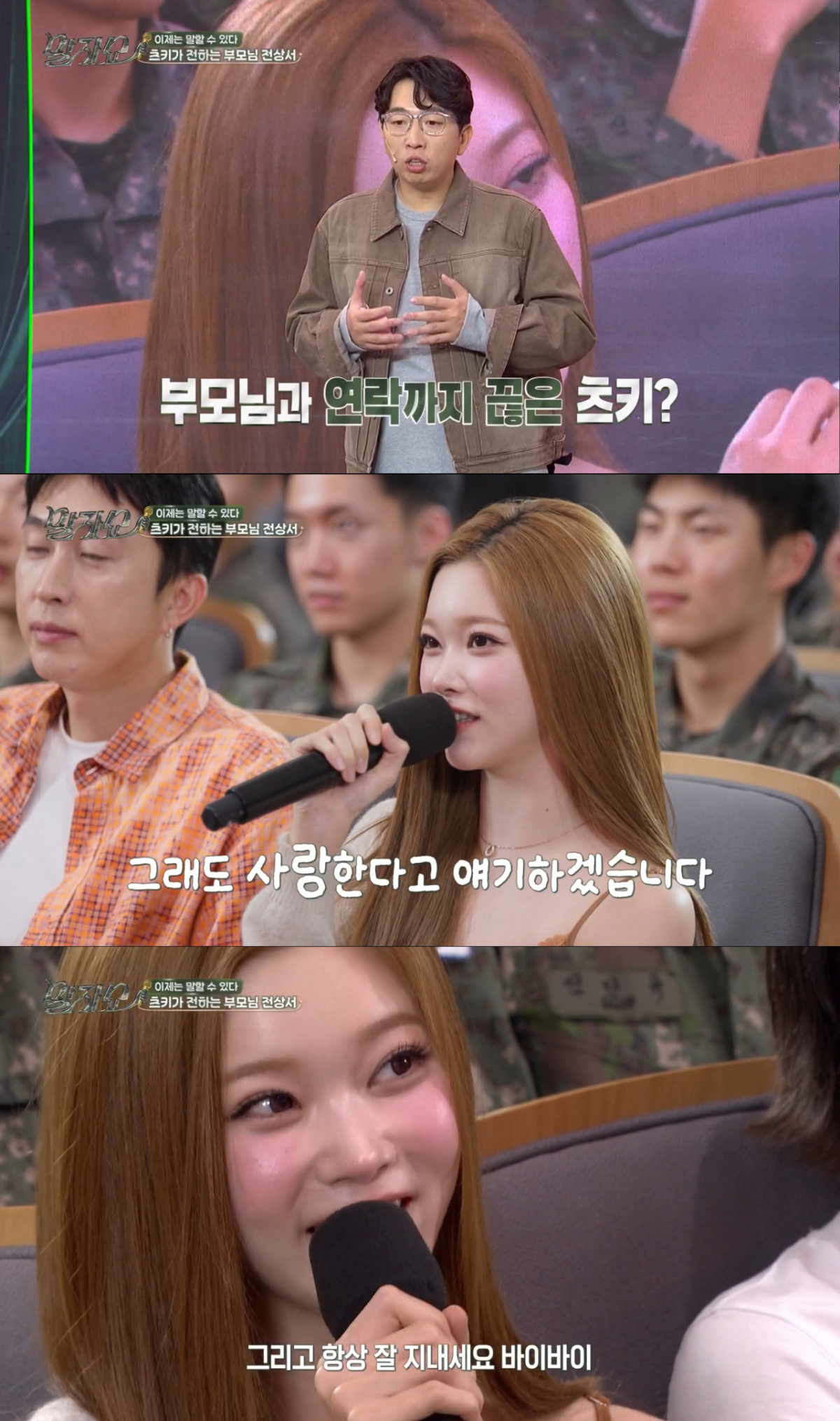 어머니께 영상편지를 보내는 츠키. /사진=KBS2 '말자쇼' 캡처