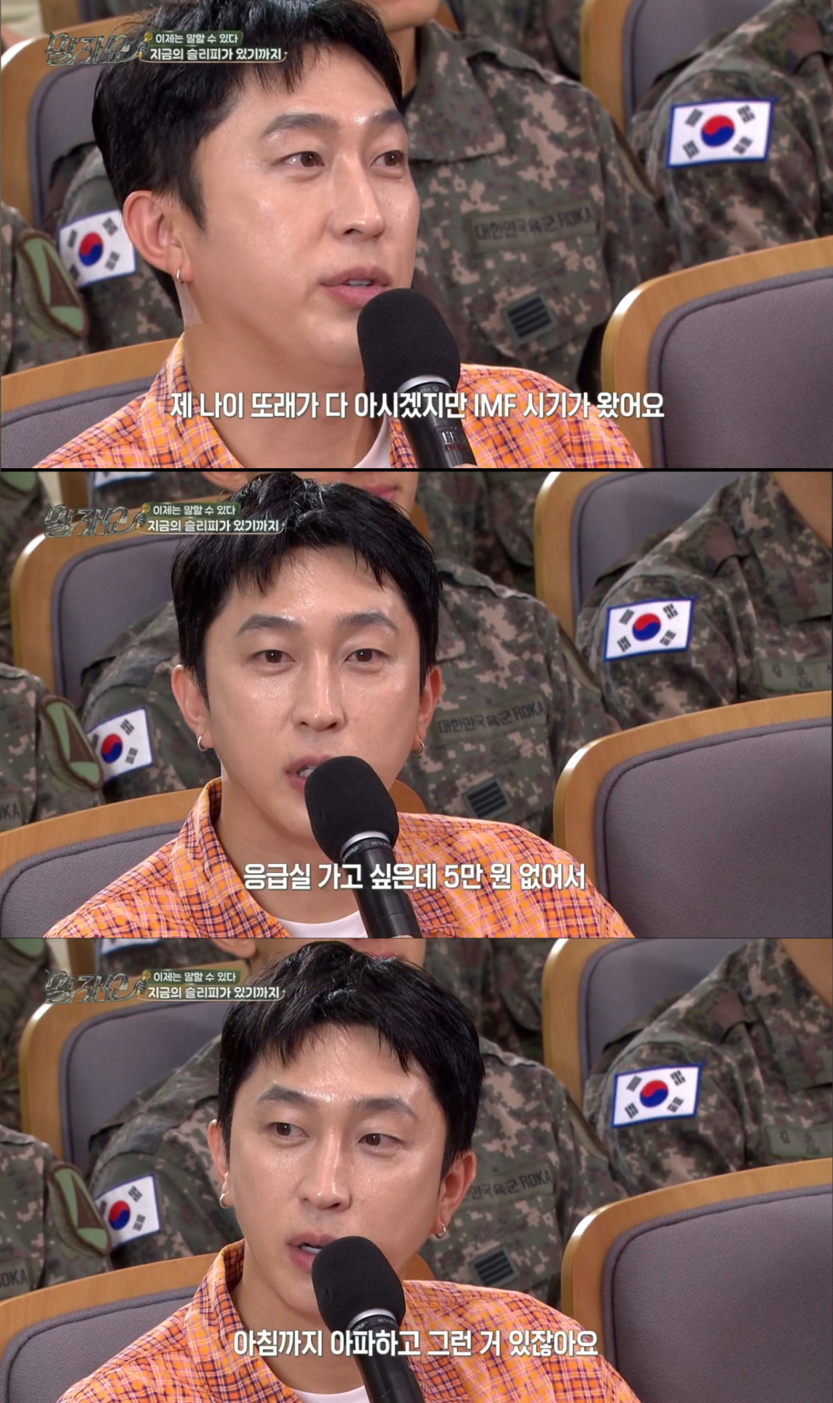 어려웠던 과거 시절을 떠올리는 슬리피. /사진=KBS2 '말자쇼' 캡처