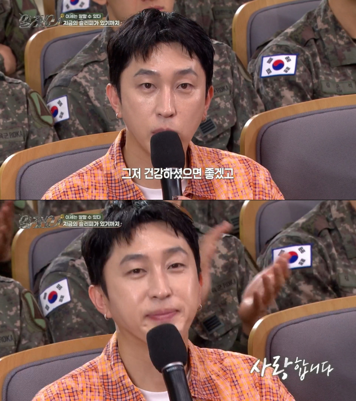 어머니께 영상 편지를 전하는 슬리피. /사진=KBS2 '말자쇼' 캡처