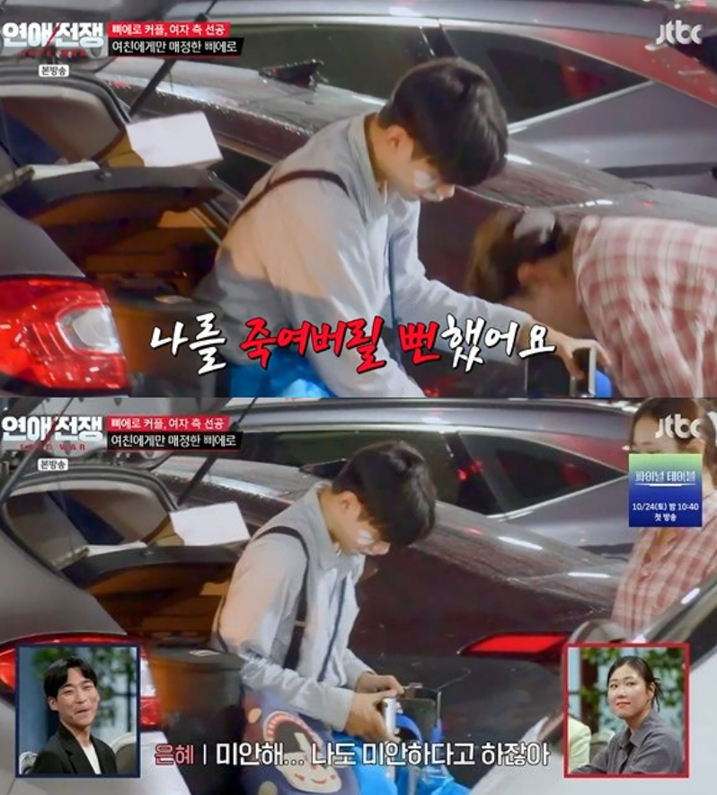 삐에로 남자친구가 자신을 챙기는 여자친구에게 방어기제를 드러냈다. /사진=JTBC '연애전쟁' 방송화면