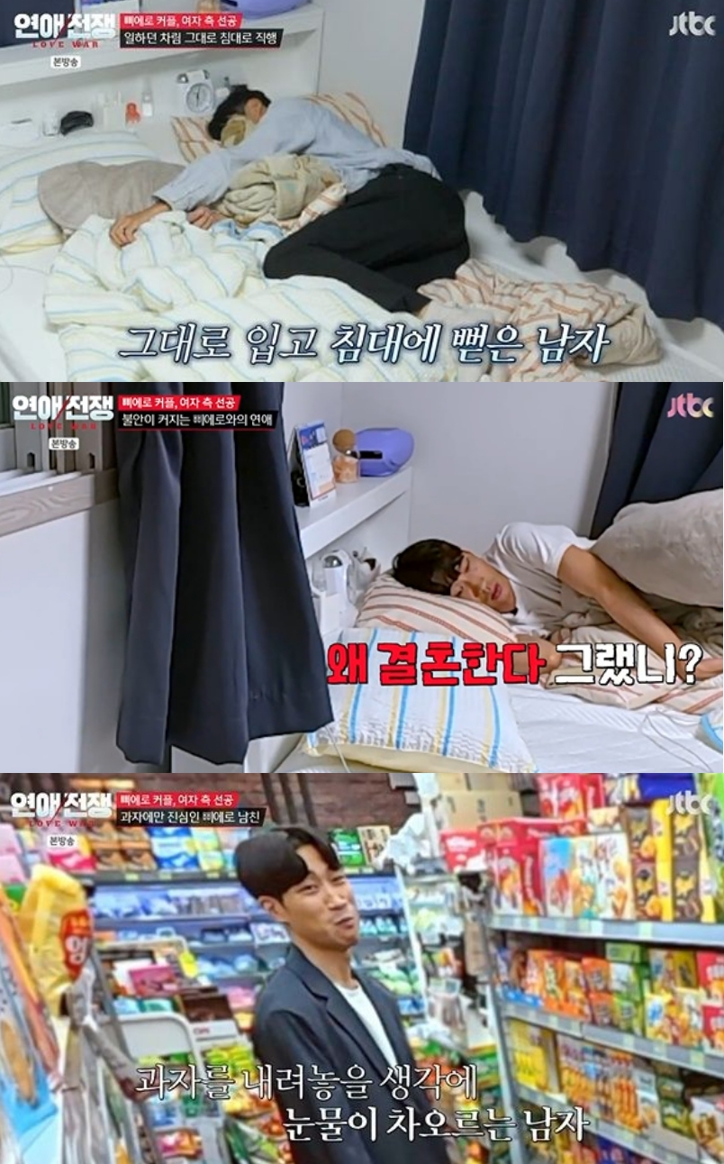 삐에로 남자친구가 자신을 챙기는 여자친구에게 방어기제를 드러냈다. /사진=JTBC '연애전쟁' 방송화면