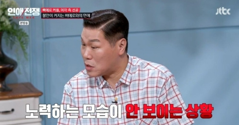 삐에로 남자친구가 자신을 챙기는 여자친구에게 방어기제를 드러냈다. /사진=JTBC '연애전쟁' 방송화면
