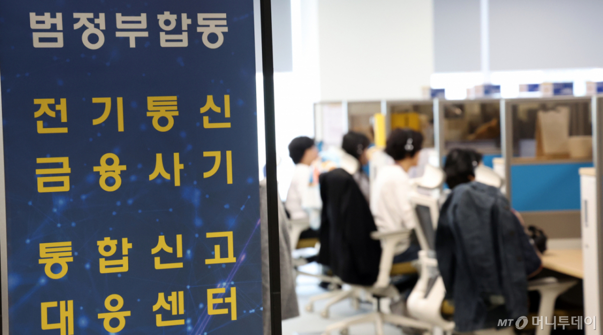 (서울=뉴스1) 김명섭 기자 = 15일 서울 종로구 KT 광화문빌딩 WEST에 마련된 범정부 합동 전기통신 금융사기 통합대응단 신고대응센터 상담팀에서  상담 담당 직원들이 상담을 하고 있다. 2025.10.15/뉴스1  Copyright © 뉴스1. All rights reserved. 무단 전재 및 재배포,  AI학습 이용 금지. /사진=(서울=뉴스1) 김명섭 기자