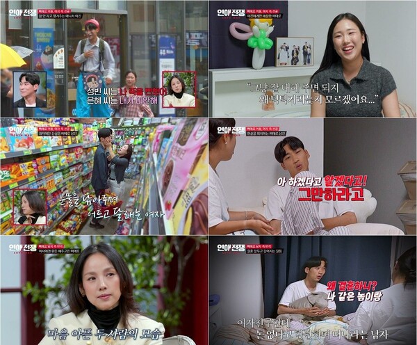 '연애전쟁' 방송화면 / 사진=JTBC