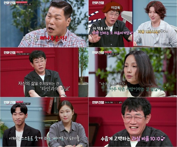 '연애전쟁' 방송화면 / 사진=JTBC