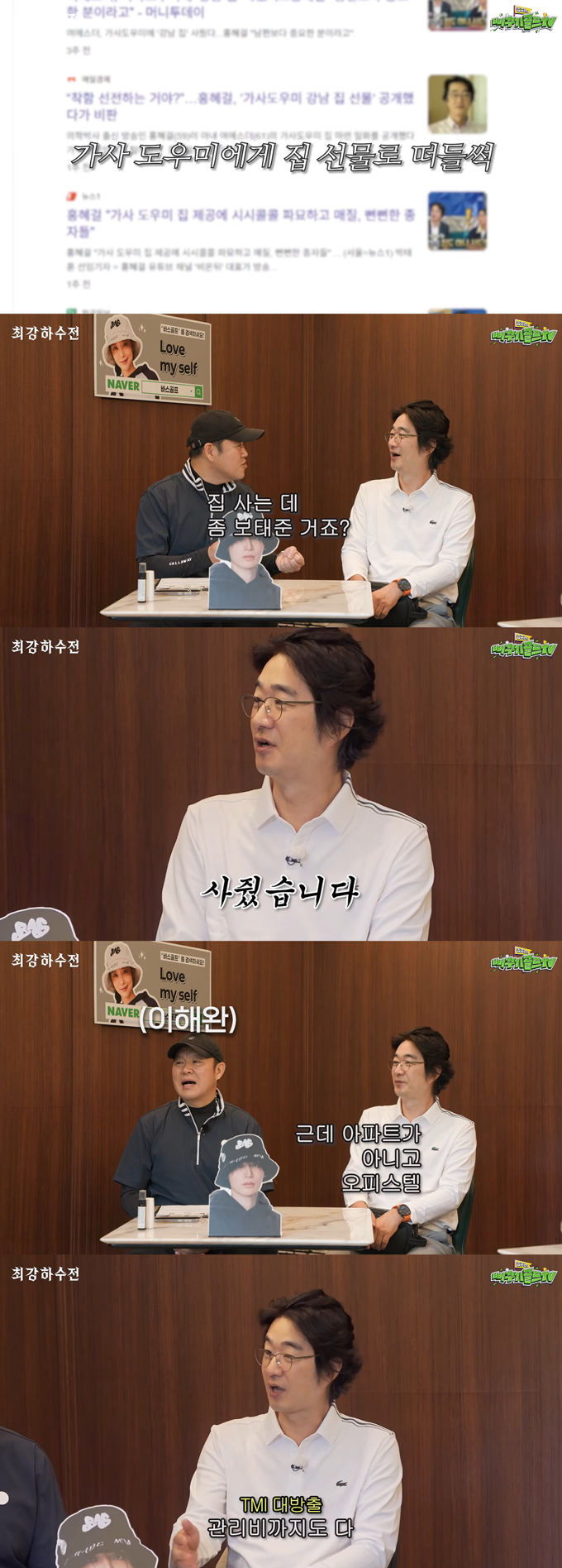 의학 전문기자 출신 방송인 홍혜걸이 가사도우미에게 집을 사줬다는 얘기를 다시 꺼냈다. /사진=유튜브 채널 '김구라의 뻐꾸기 골프 TV' 영상