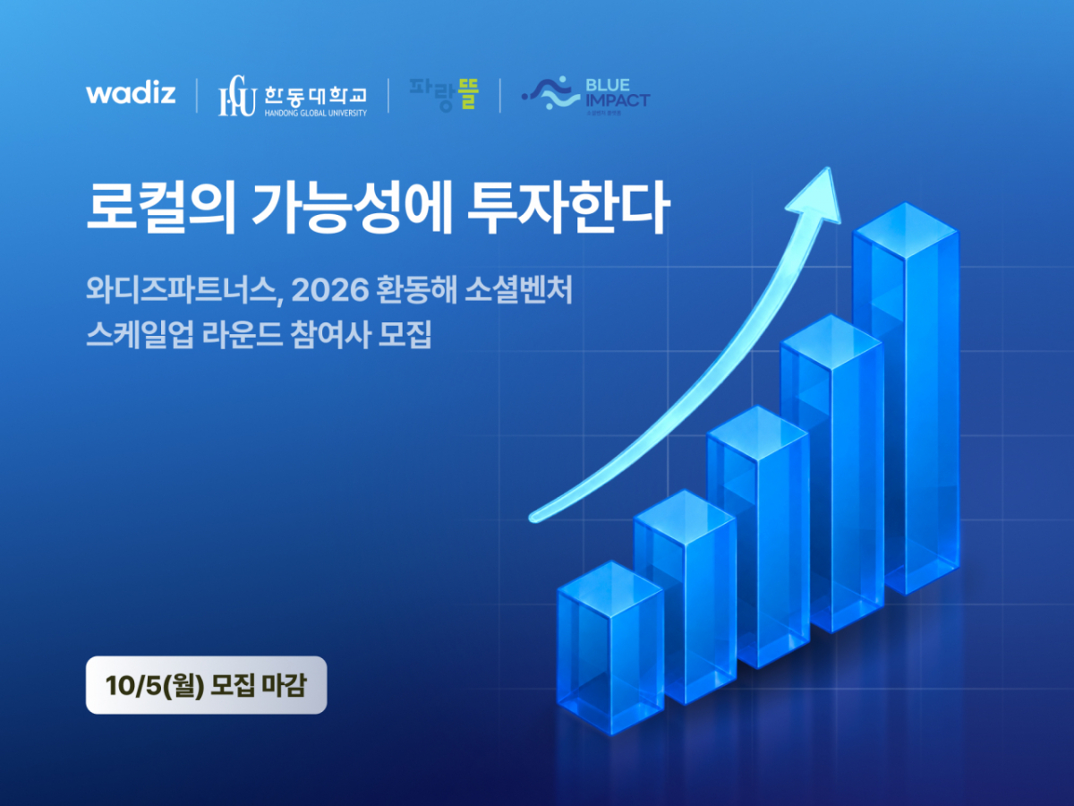 /사진제공=와디즈