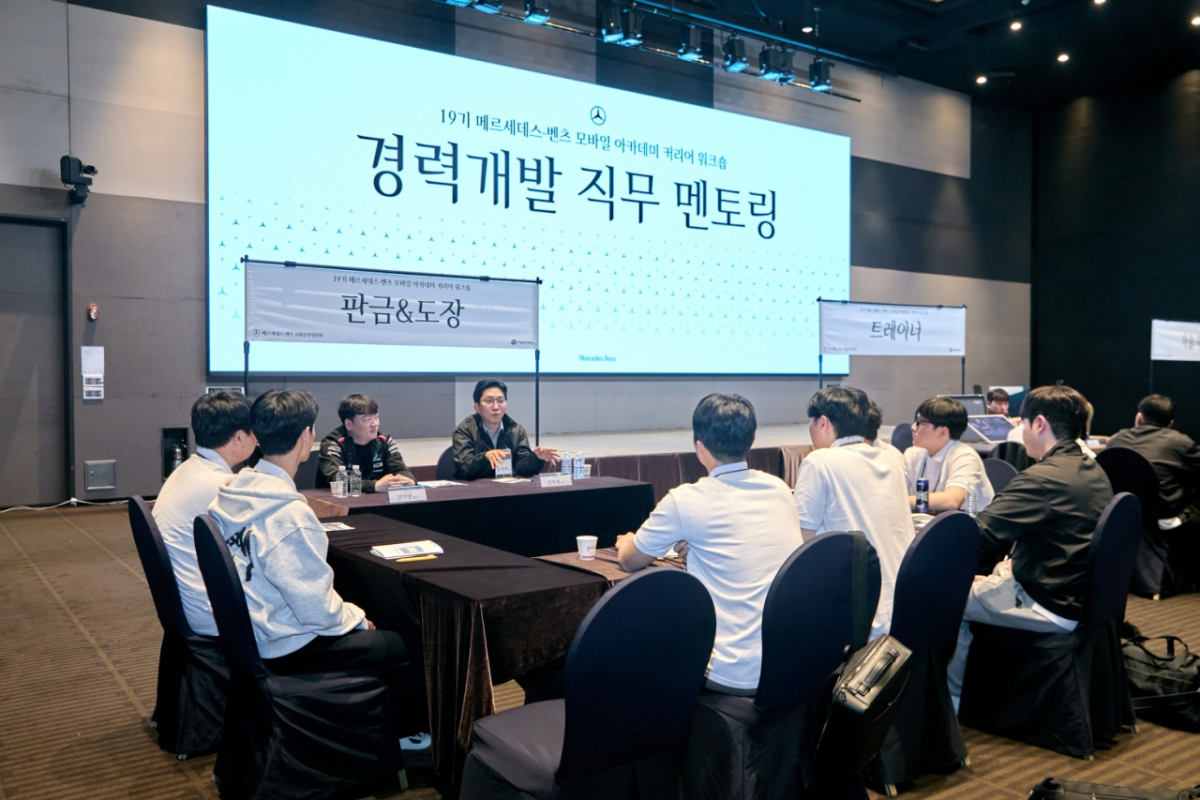 메르세데스-벤츠 사회공헌위원회가 19기 '모바일 아카데미 커리어 워크숍' 열었다./사진=벤츠 코리아