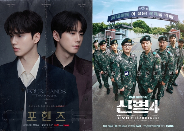 tvN 토일드라마 '포핸즈', ENA 월화드라마 '신병4 : 사보타주'./사진=tvN(사진 왼쪽), KT스튜디오지니