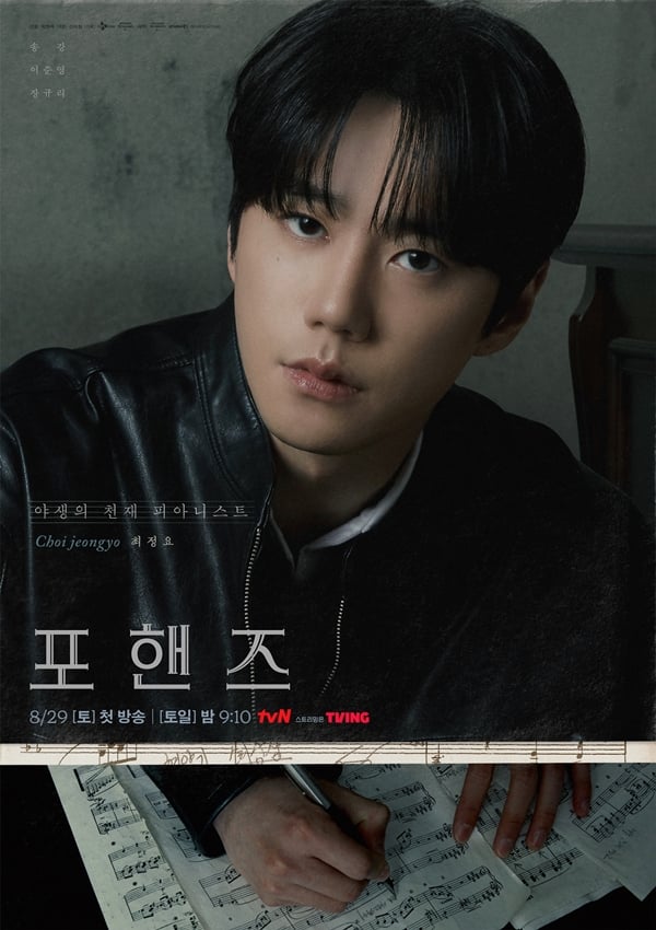 tvN 토일드라마 '포핸즈'./사진=tvN