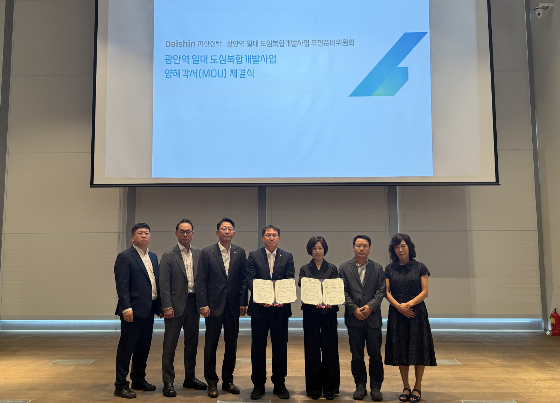 서울 대신파이낸스센터에서 김송규 대신자산신탁 대표이사(왼쪽 네번째)와 준비위원회가 광안역 일대 도심복합개발 양해각서를 체결했다./사진=대신증권