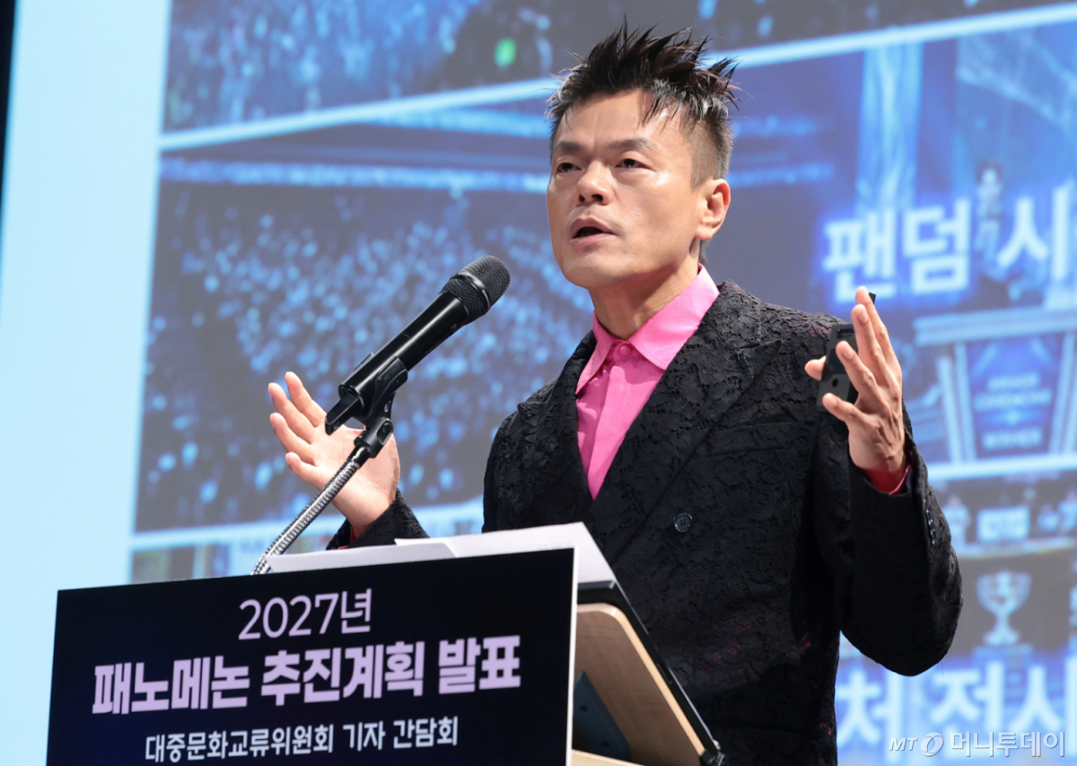 (서울=뉴스1) 권현진 기자 = 박진영 대중문화교류위원회 공동위원장이 27일 서울시 종로구 국립현대미술관 교육동에서 열린 패노메논 기자간담회에서 추진 계획을 발표하고 있다. 2026.7.27/뉴스1 Copyright © 뉴스1. All rights reserved. 무단 전재 및 재배포, AI학습 이용 금지. /사진=(서울=뉴스1) 권현진 기자