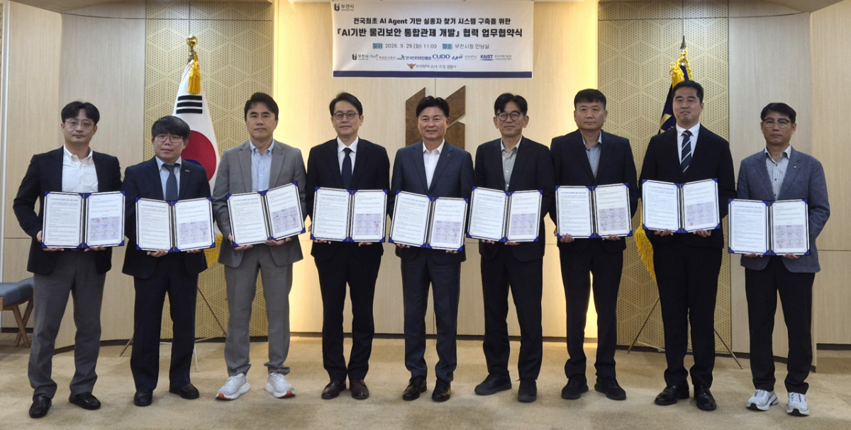 29일(화) 부천시청에서 열린 인공지능(AI) 에이전트 기반 실종자 탐색 체계 구축을 위한 다자간 업무협약식에서 관계자들이 기념 촬영을 하고 있다./사진=KISA