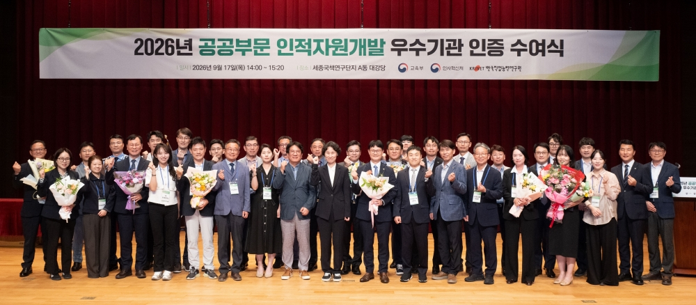 '2026년 공공부문 인적자원개발 우수기관' 인증수여식. 한전KDN은 2020년 첫 인증 후 2023년에 이어 재인증을 받았다. /사진제공=한전KDN
