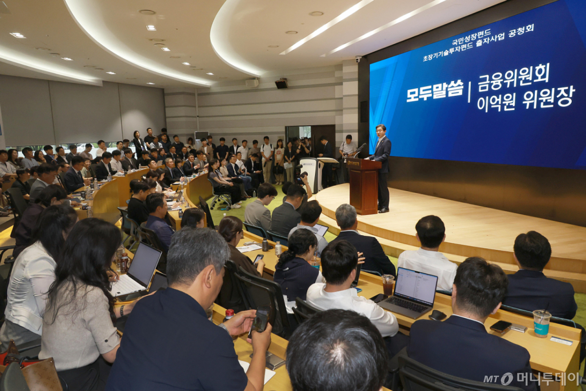지난 7월 서울 여의도 한국산업은행 IR센터에서 '초장기기술투자펀드 출시 공청회'가 열리고 있다. /사진=금융위원회 