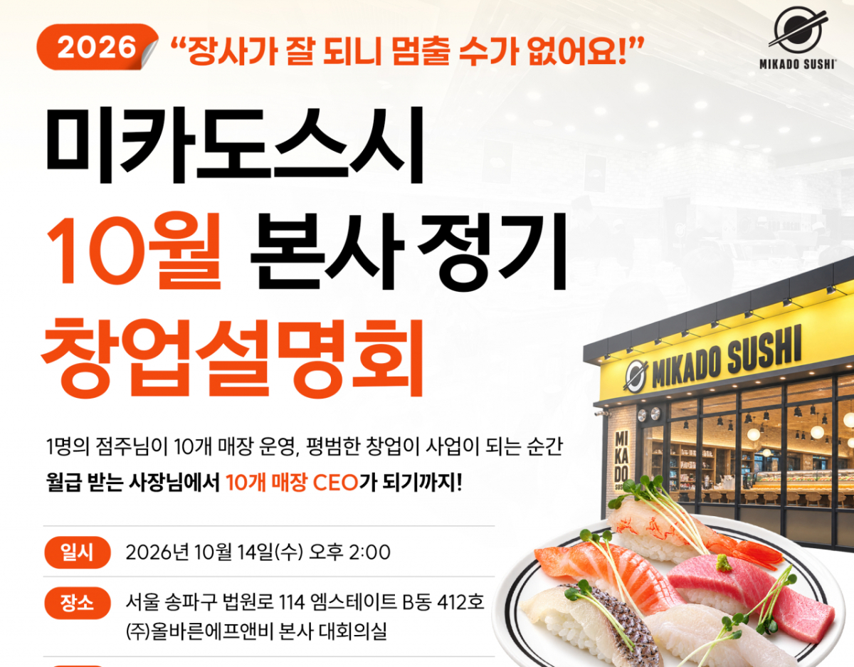 사진제공=미카도스시