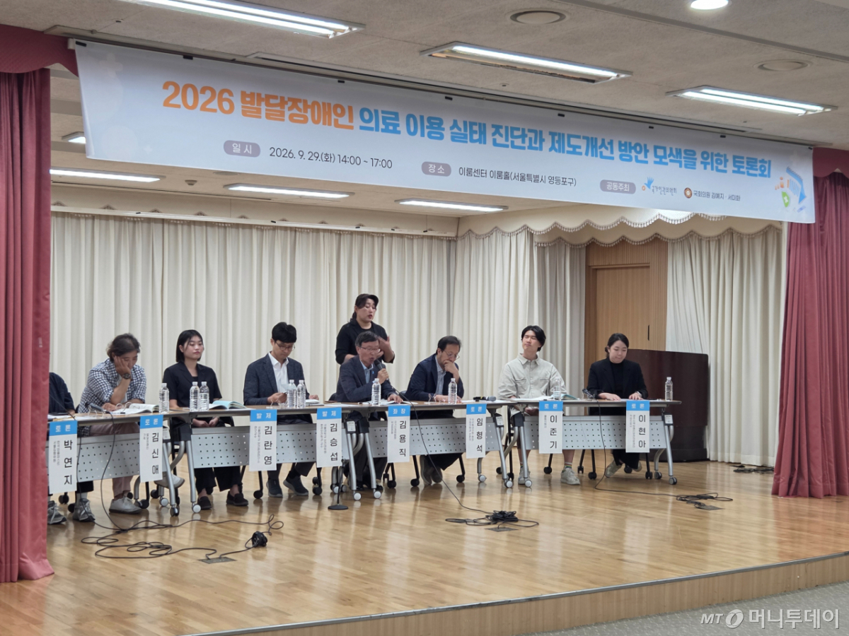 29일 오후 서울 영등포구 이룸센터에서 국가인권위원회와 김예지 국민의힘 의원·서미화 더불어민주당 의원이 공동으로 주최한 '발달장애인 의료 이용 실태 진단 및 제도개선 방안 모색 토론회'가 열리고 있다./사진=김서현 기자.