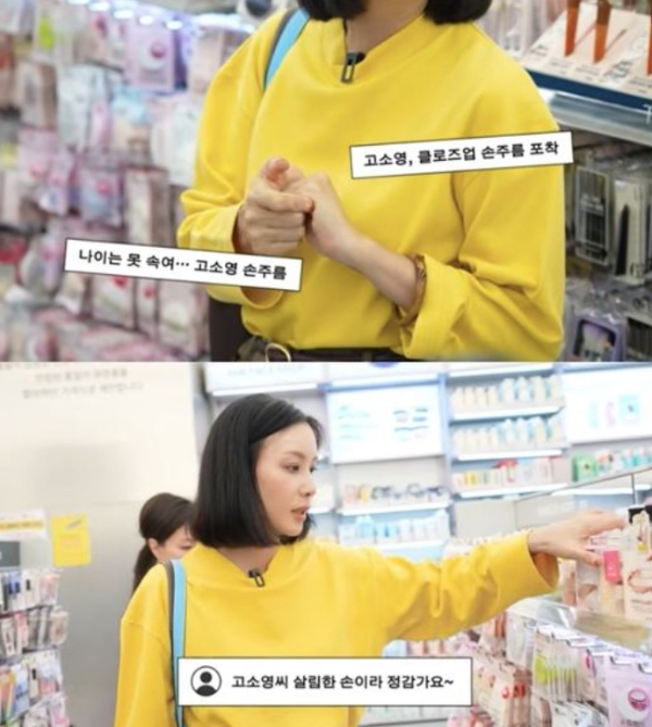 배우 고소영(53)이 손주름을 지적하는 댓글에 상처받았다고 털어놨다./ 사진=유튜브 채널 '고소영'