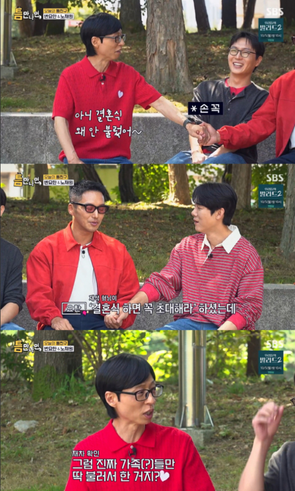 배우 변요한(40)이 아내 그룹 소녀시대 티파니(37)와의 결혼식에 대해 이야기했다. /사진=SBS '틈만나면,'
