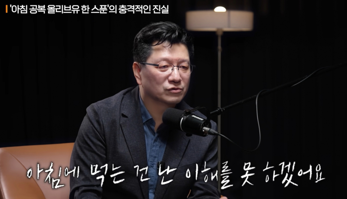 서울대병원 신경과 이승훈 교수가 아침 공복에 올리브유를 한 숟갈 마시면 건강에 좋다는 속설을 반박했다. /사진=유튜브 '지식인사이드' 갈무리