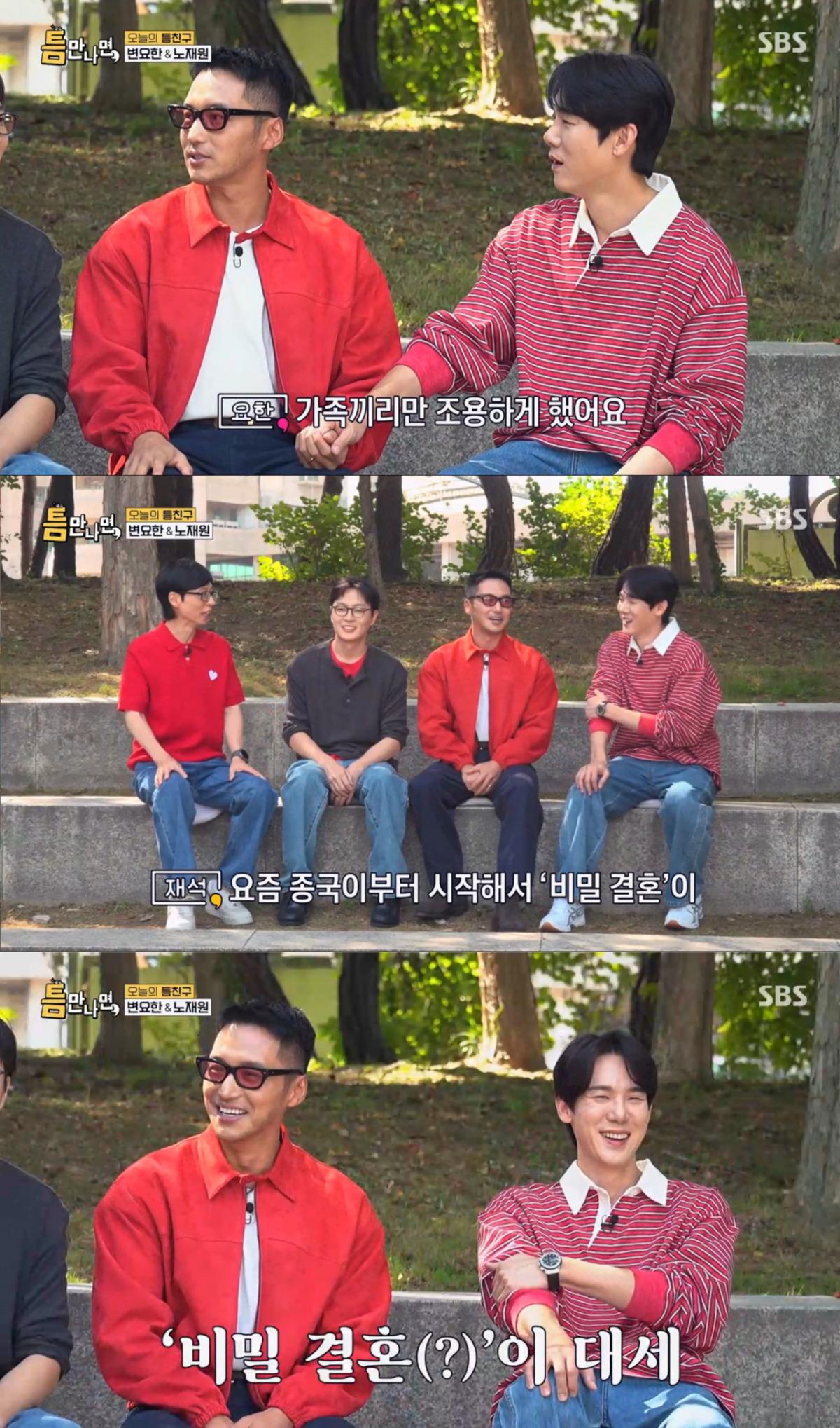 최근 결혼식 소식을 알린 변요한. /사진=SBS '틈만나면' 캡처