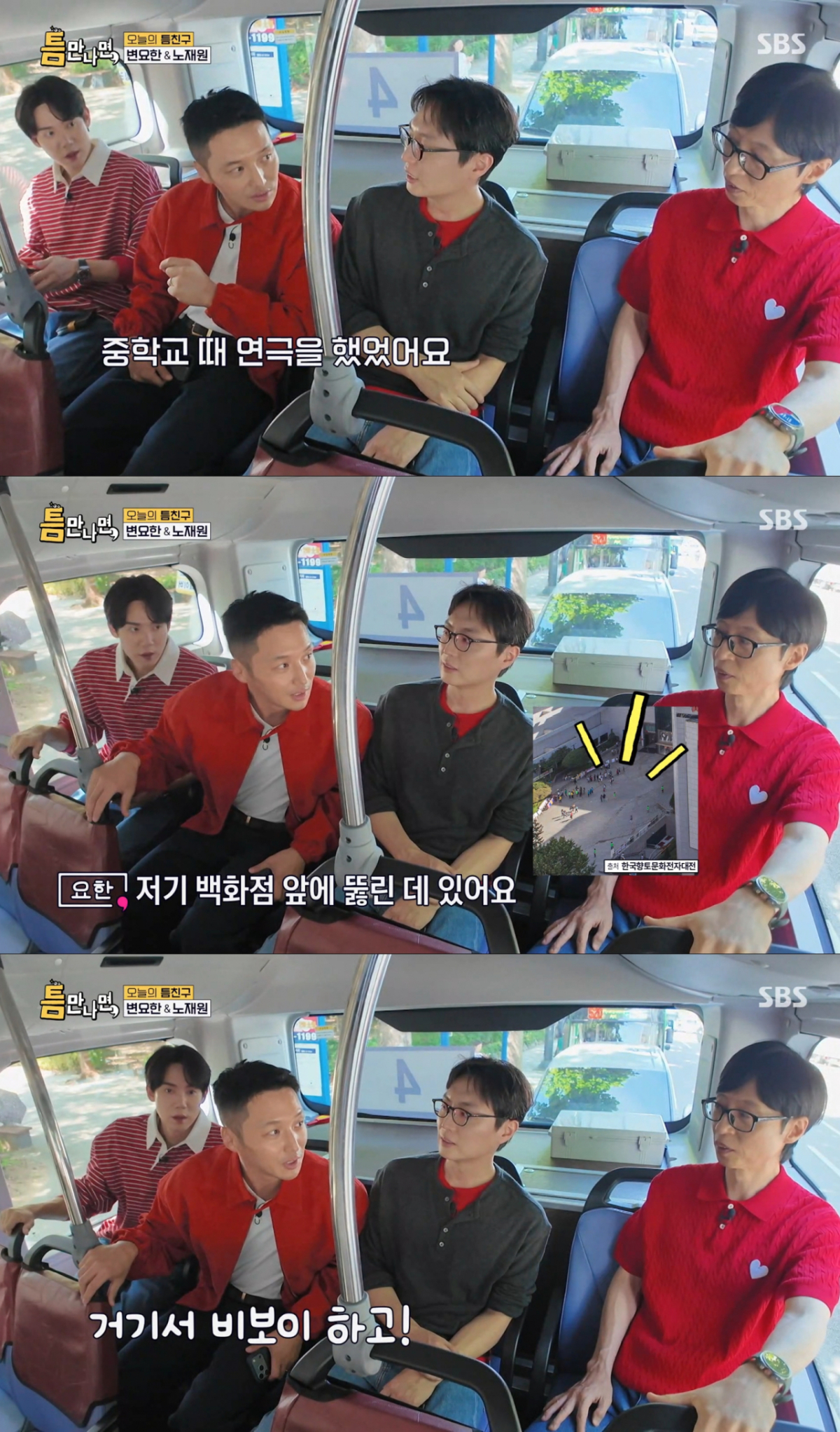 백화점 앞 마당에서 춤을 추며 성장했던 변요한. /사진=SBS '틈만나면' 캡처