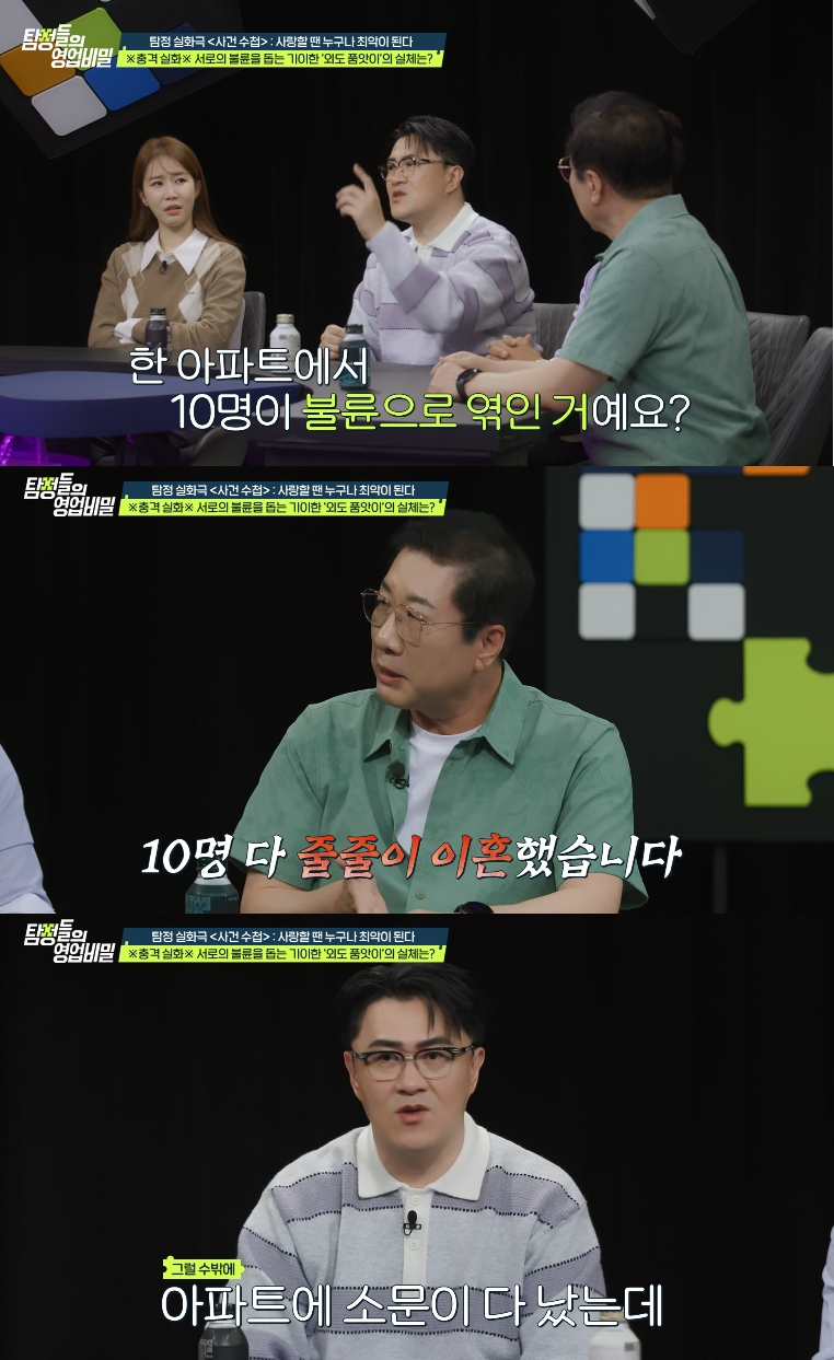 서로의 외도를 숨겨주고 알리바이를 만들어준 이른바 '외도 품앗이'의 실체가 공개됐다. /사진=채널A '탐정들의 영업비밀' 방송화면