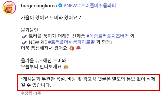 영화 '암살자(들)'이 역사 왜곡 논란에 휩싸인 가운데 주연 배우 유해진이 출연한 버거킹 광고 게시물의 댓글이 차단됐다./사진=버거킹 공식 인스타그램