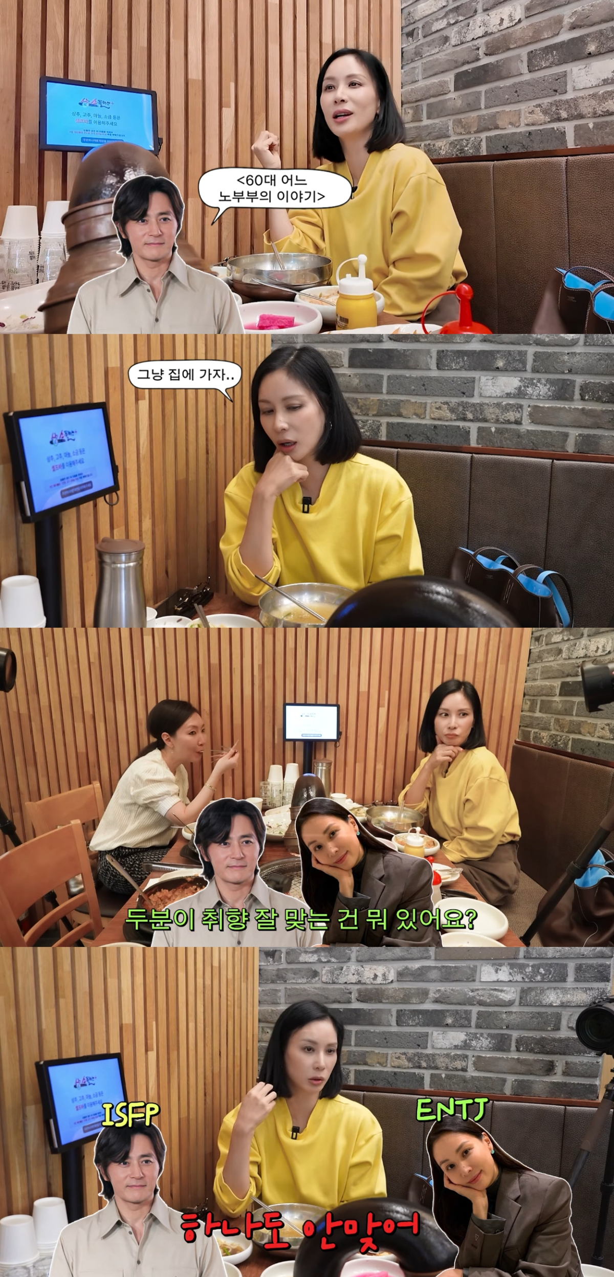 배우 고소영이 결혼 16년 차 남편인 배우 장동건과 맞는 부분이 거의 없다고 했다. /사진=유튜브 영상 캡처