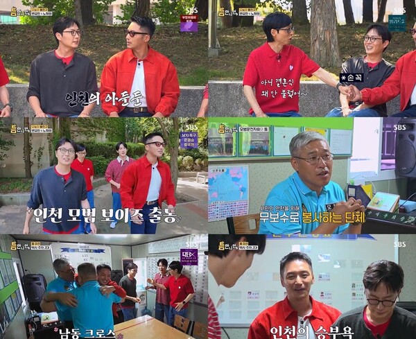 '틈만나면,' 방송화면 / 사진=SBS