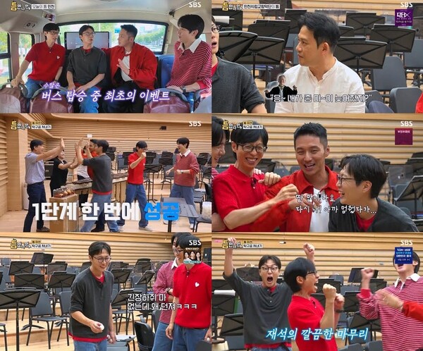 '틈만나면,' 방송화면 / 사진=SBS