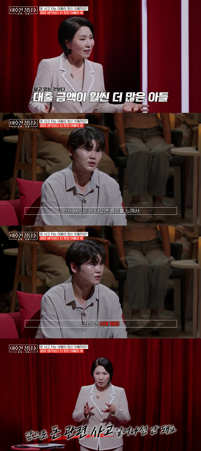돈 관련 문제를 반복적으로 일으키는 31세 아들과 이를 뒷수습하는 어머니의 사연이 전해졌다. /사진=tvN STORY '이호선 상담소' 방송 화면
