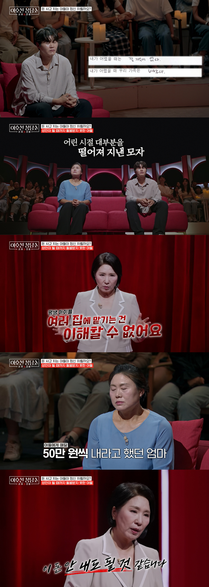 돈 관련 문제를 반복적으로 일으키는 31세 아들과 이를 뒷수습하는 어머니의 사연이 전해졌다. /사진=tvN STORY '이호선 상담소' 방송 화면
