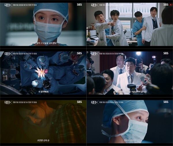 '닥터X : 하얀 마피아의 시대' 3차 티저 / 사진=SBS