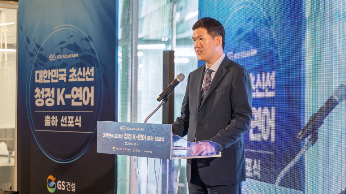 GS건설 허윤홍 대표가 30일 부산시 기장군에 위치한 '부산 스마트양식 클러스터'에서 열린 'K-연어 출하 선포식'에서 축사를 진행하고 있다/사진제공=GS건설
