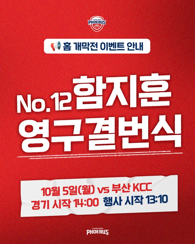 영구결번식을 알리는 이미지. /사진=울산 현대모비스 제공