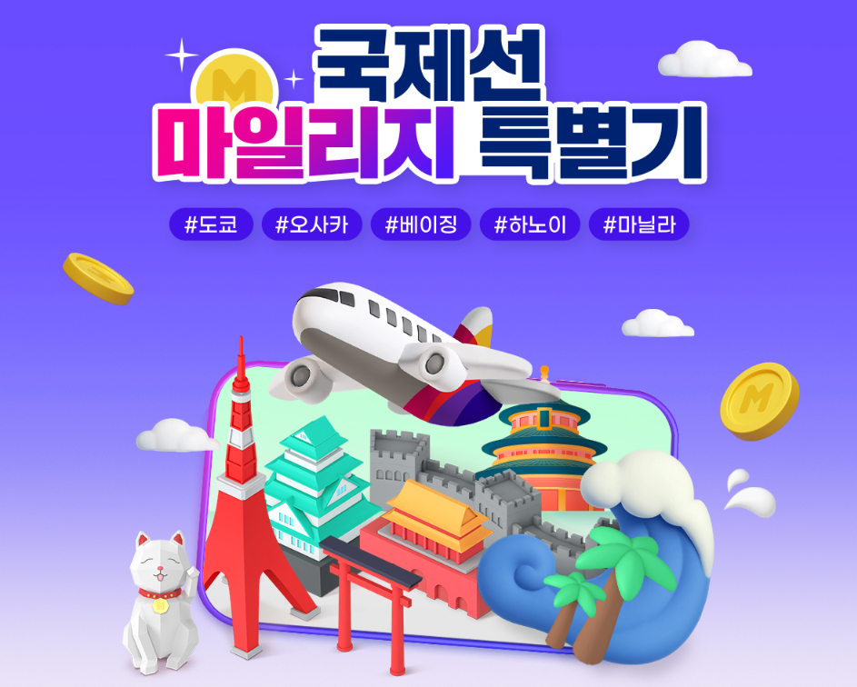 아시아나항공이 도쿄·오사카·베이징·하노이·마닐라 등 5개 노선에 국제선 마일리지 특별기 73편을 띄운다./사진제공=아시아나항공