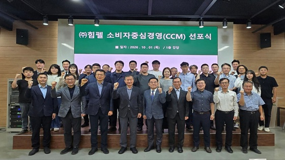 힘펠 소비자중심경영 선포식 참가자들이 기념사진을 촬영 중이다/사진제공=힘펠