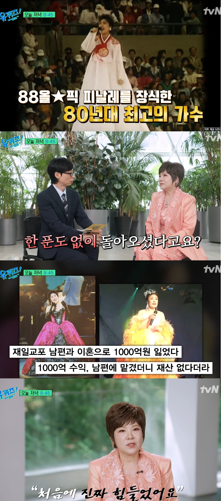 가수 김연자가 52년 가수 인생을 돌아본다. /사진=tvN '유 퀴즈 온 더 블럭' 선공개 영상