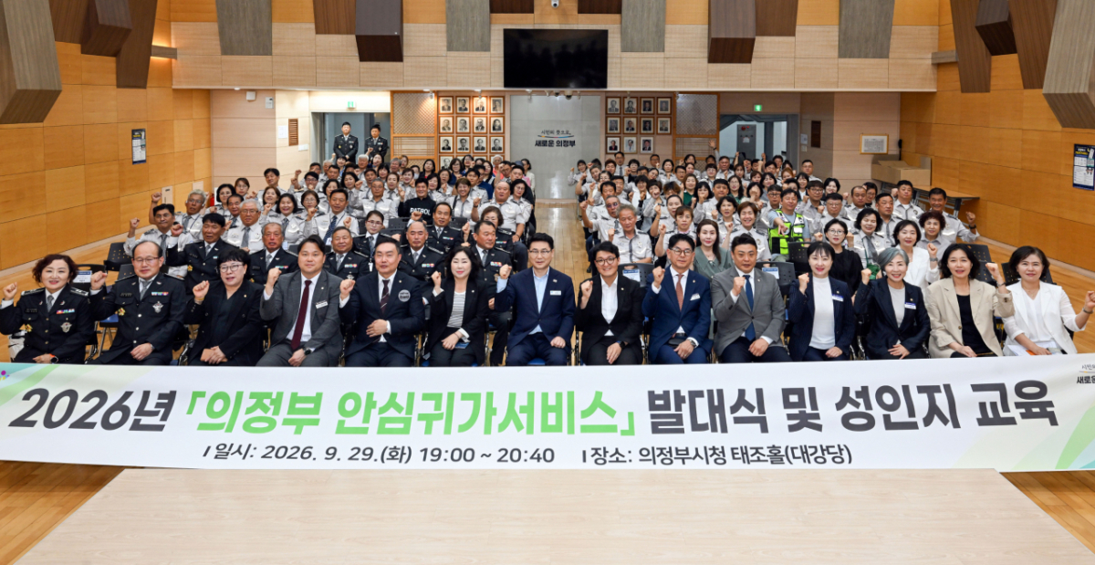 29일 열린 '의정부 안심귀가서비스' 발대식. /사진제공=의정부시