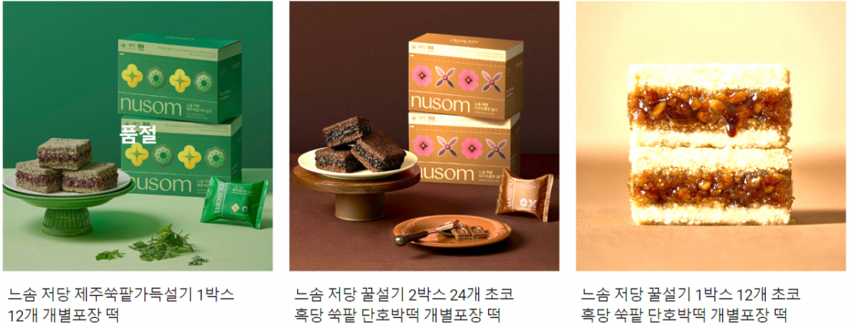 틴틴지의 저당 설기 느솜. /사진=네이버스마트스토어