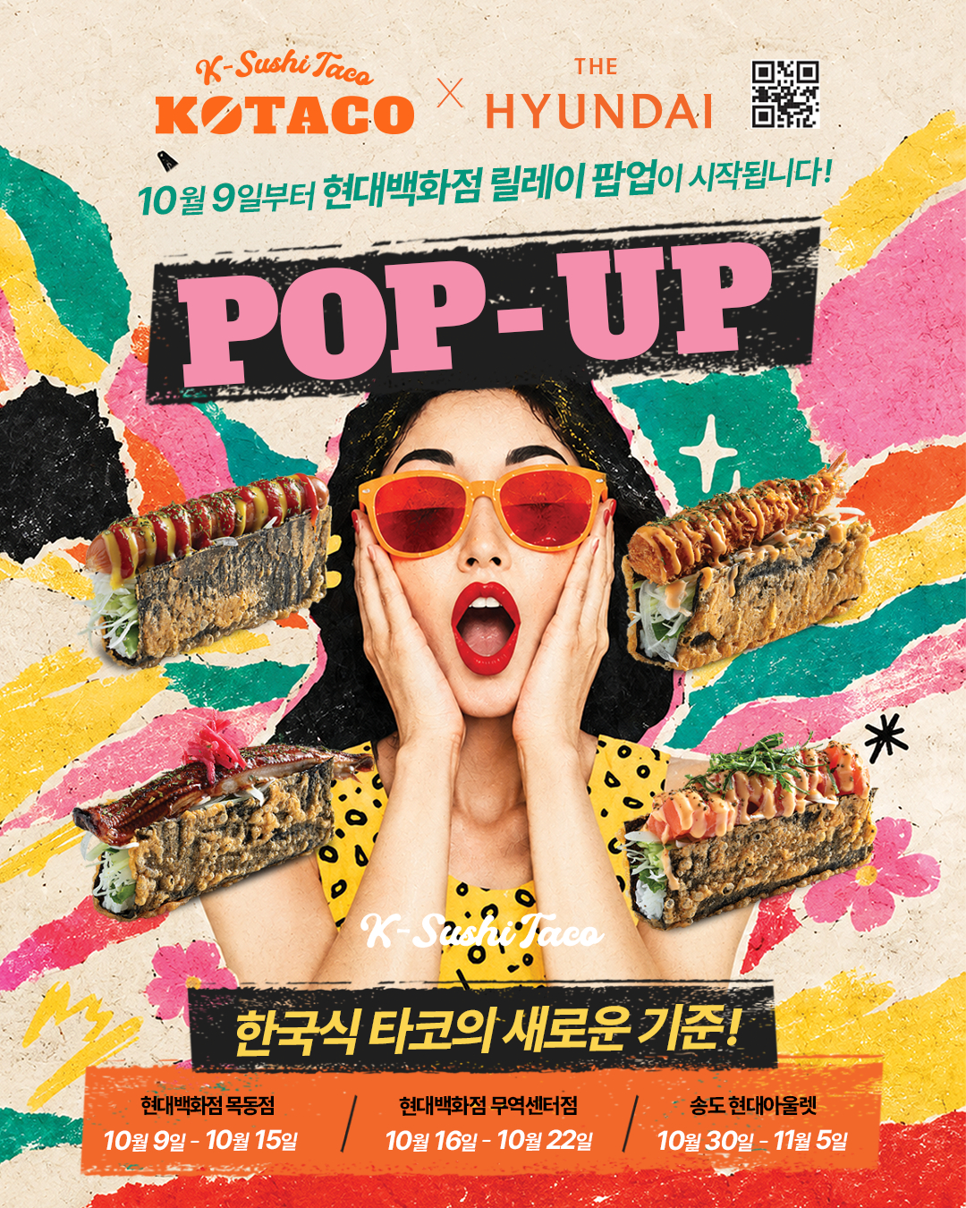 코타코의 현대백화점 릴레이 팝업스토어 홍보 이미지./사진제공=코타코