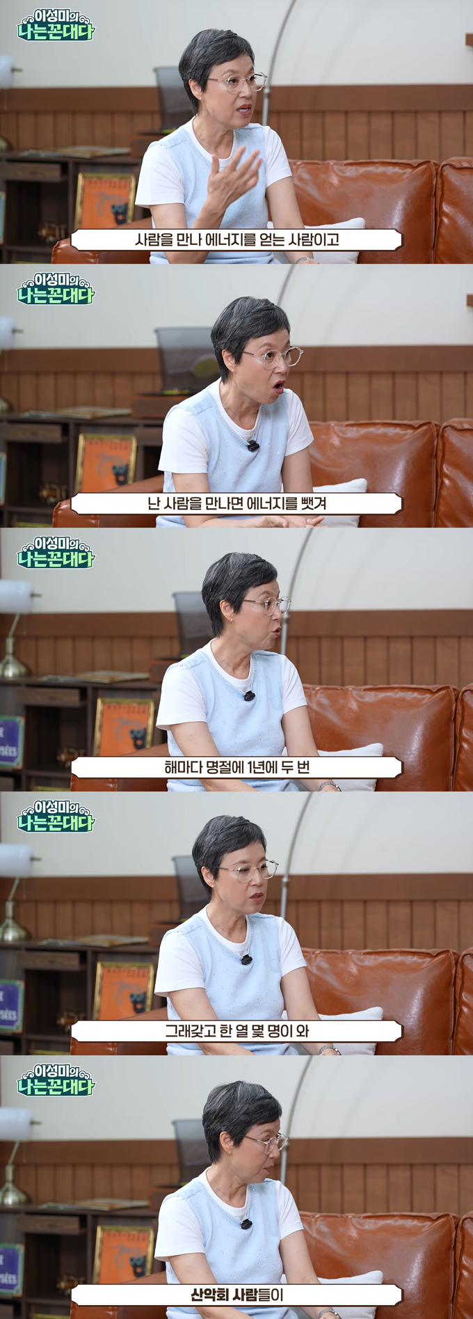개그우먼 박미선이 30년간 매년 명절마다 집에 찾아온 남편 이봉원의 지인들을 대접했다고 토로했다. /사진=유튜브 채널 '이성미의 나는 꼰대다' 영상