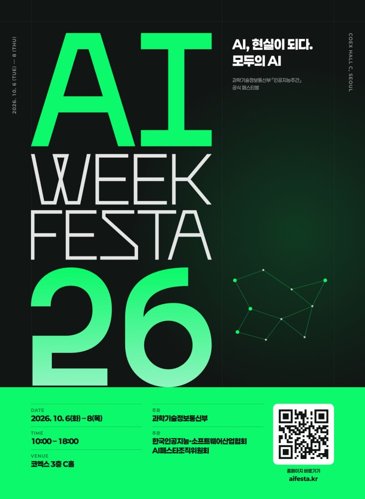 과학기술정보통신부 인공지능주간(AI Week)의 공식 행사인 'AI 페스타 26'이 10월6일부터 8일까지 사흘간 서울 코엑스에서 열린다. 2026.09.30./사진=과기정통부