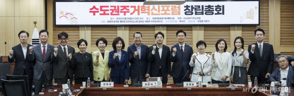 [서울=뉴시스] 정병혁 기자 = 30일 서울 여의도 국회 의원회관에서 열린 수도권 주거혁신 포럼 창립 세미나에서 참석자들이 기념촬영을 하고 있다. 2026.09.30. jhope@newsis.com /사진=정병혁