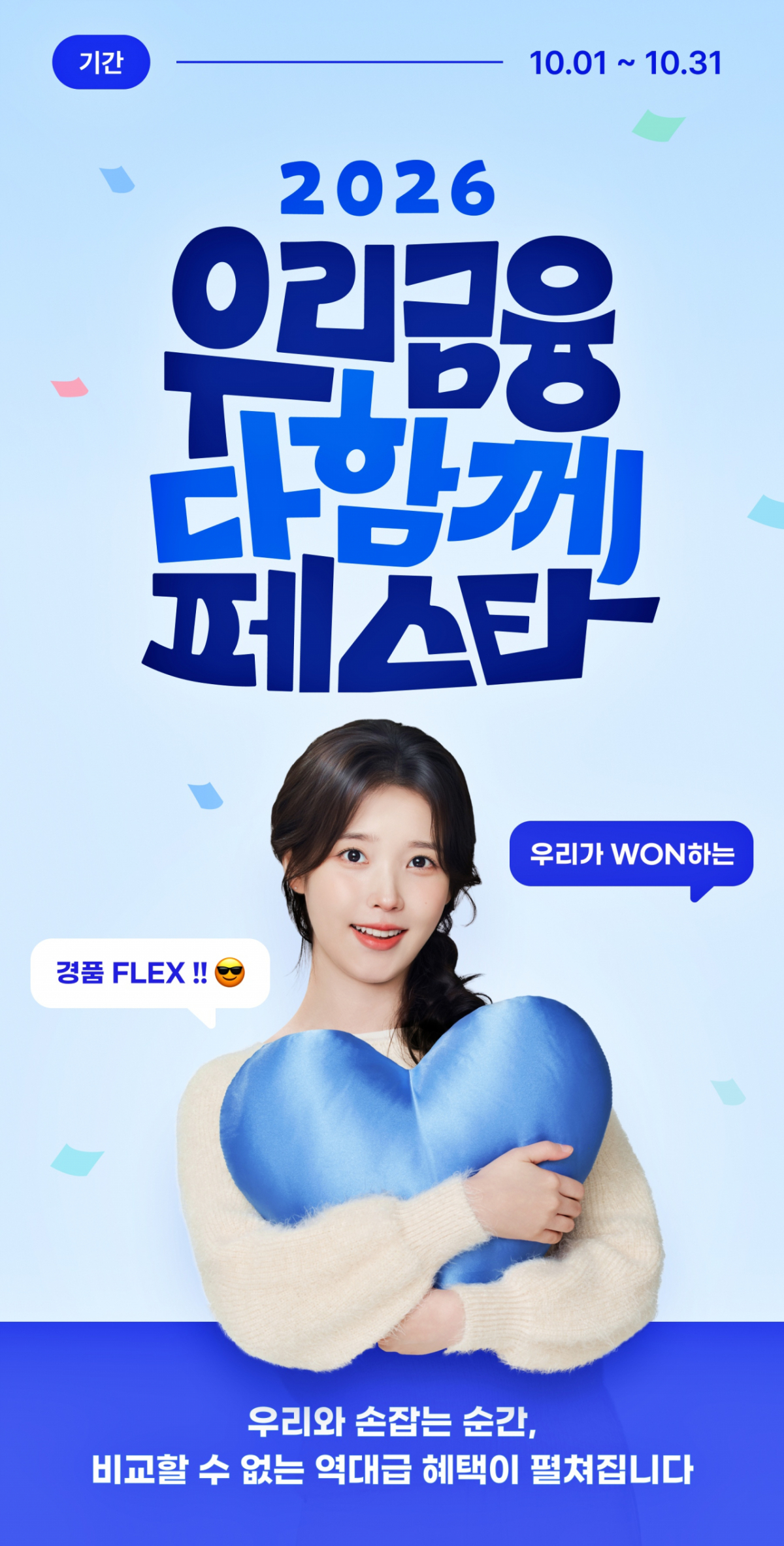 /사진제공=우리금융그룹